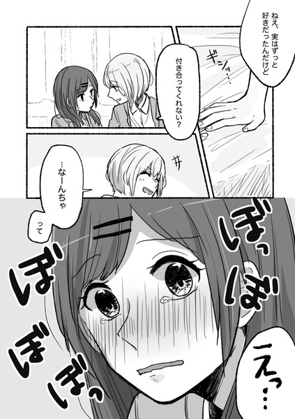 エイプリルフールに親友に告白してみたJK百合漫画