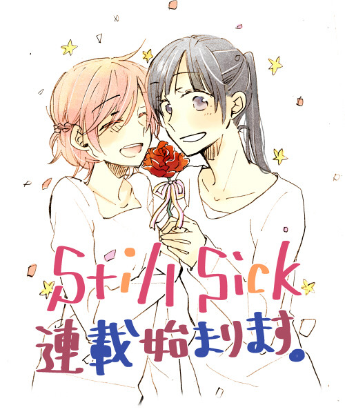 【おしらせ】Still Sick連載します。