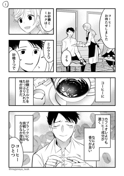 【創作】コーヒーを飲む人の話