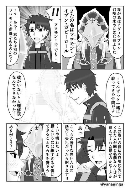 アヴィケブロン先生の漫画2