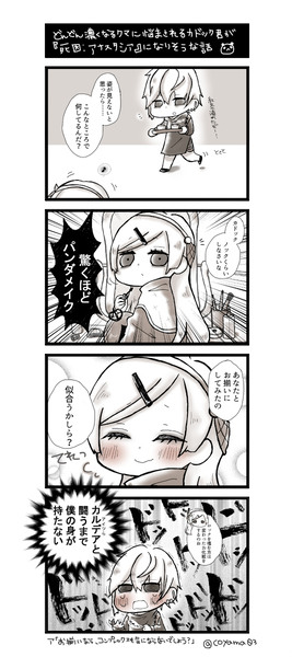 カドアナ4コマ②