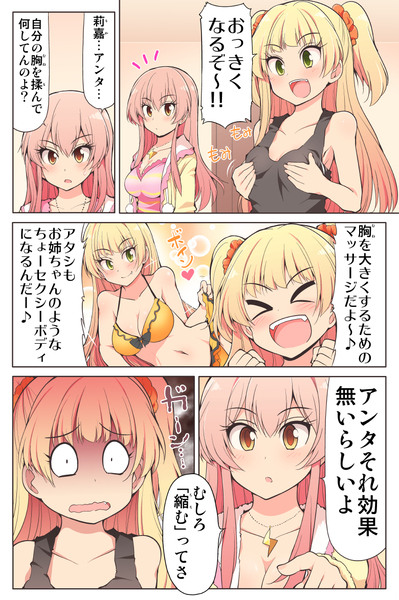 【シンデレラガールズ漫画】城ヶ崎姉妹とマッサージ