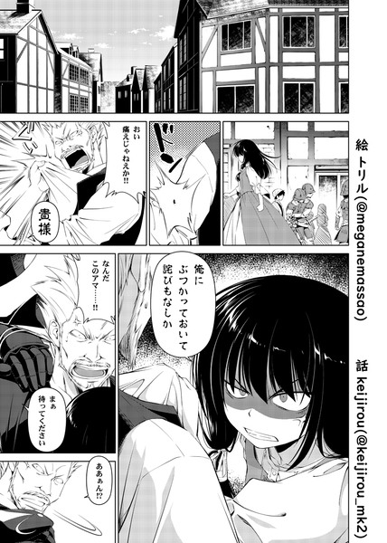 魔王と少女が入れ替わった話　1話