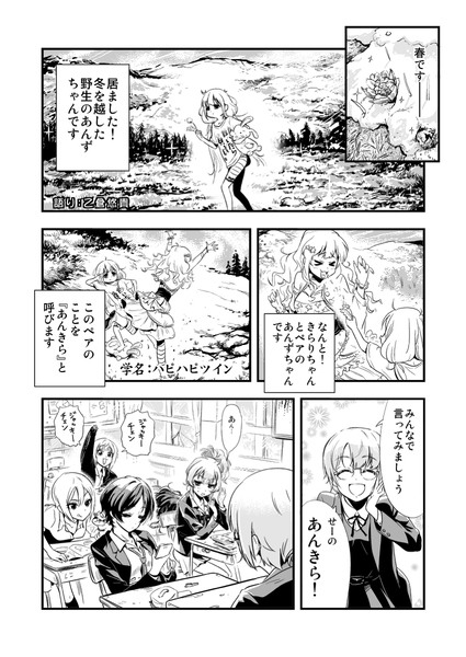 あんきら漫画『野生のあんずちゃん』