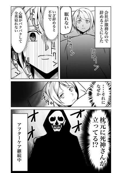 命を救った死神　2話