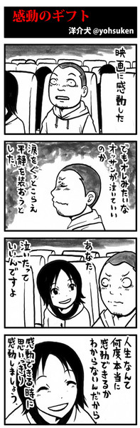 【風刺】感動のギフト