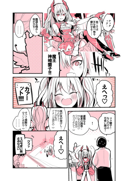 シンデレラ漫画ショー『魔王蘭子と闇の装束編』