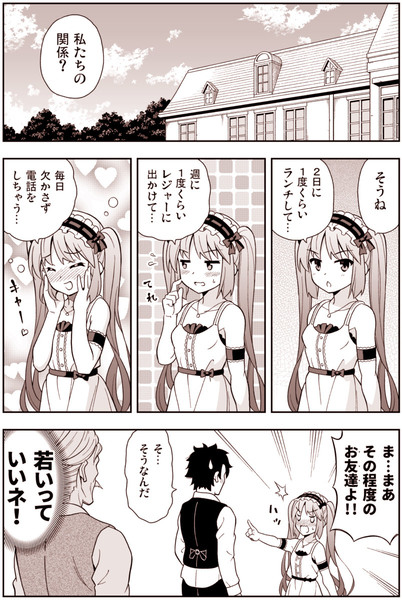 FGO漫画「虚月館ラブストーリー」