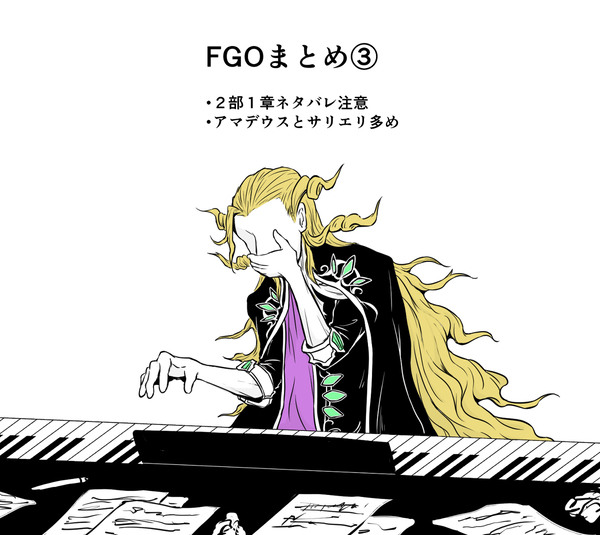 FGOまとめ③