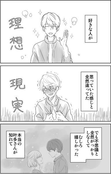 【創作】アラサーカップル漫画６