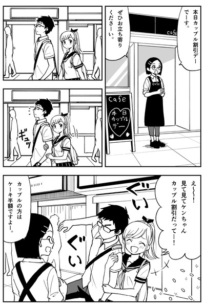 3ページ漫画『幼なじみとカップル割引』