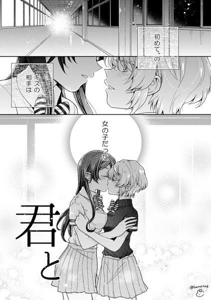 創作百合「君と」