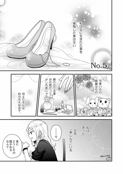 社会人百合「NO.5」