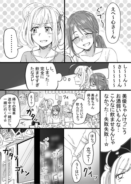 デレマス百合まとめ