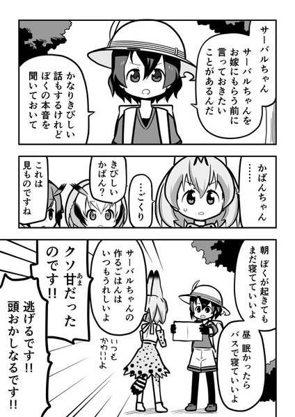 けもフレ漫画３