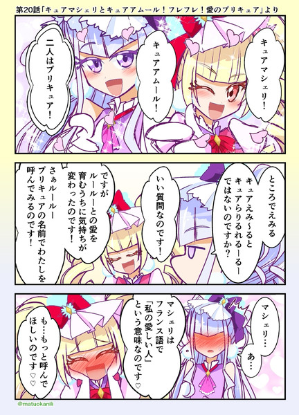 ハグプリワンドロ　２０話その２