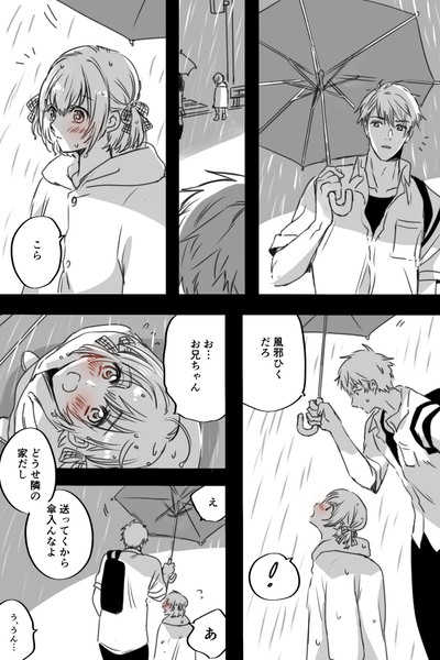 【創作漫画】六月の…