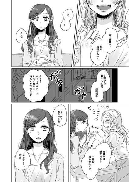 (創作百合)かなわない