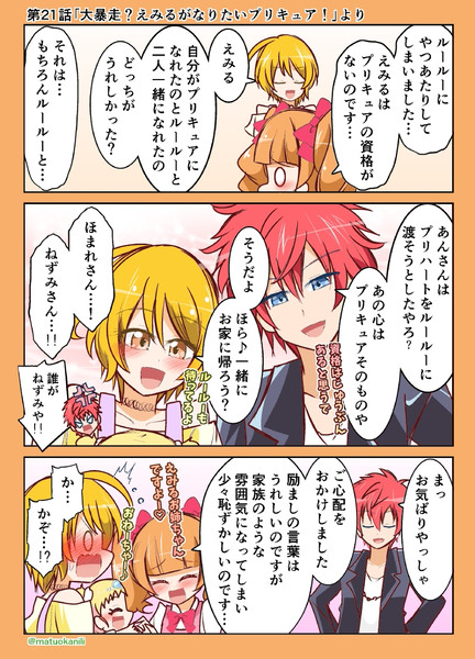 ハグプリワンドロ　２１話その２