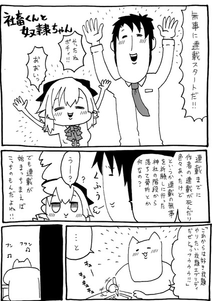 社畜くんと奴隷ちゃん