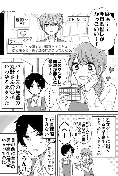 【創作】オタク女と男子高生