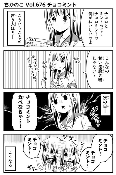 ちかのこ Vol.676〜681 +おまけ