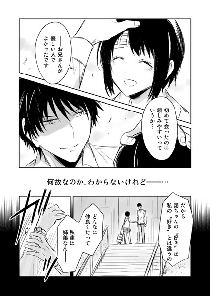 オリジナル漫画『やさしいお兄さんが助けてくれました』②