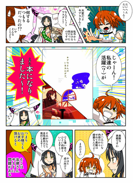 【Ｃ94】夏コミ新刊　宣伝まんが