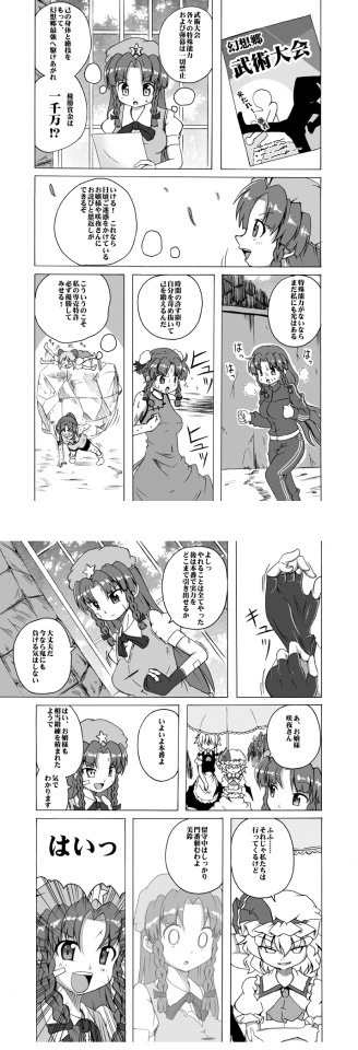 東方単発漫画　「美しきかな美鈴」