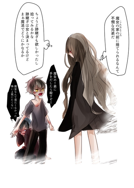 魔女様と兄弟➀