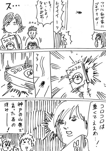 夏休みの横山家＋創作漫画