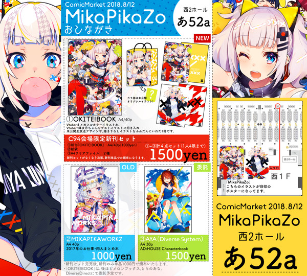 〈C94〉おしながき〈MikaPikaZo〉