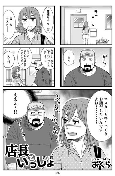 店長といっしょ　第11回