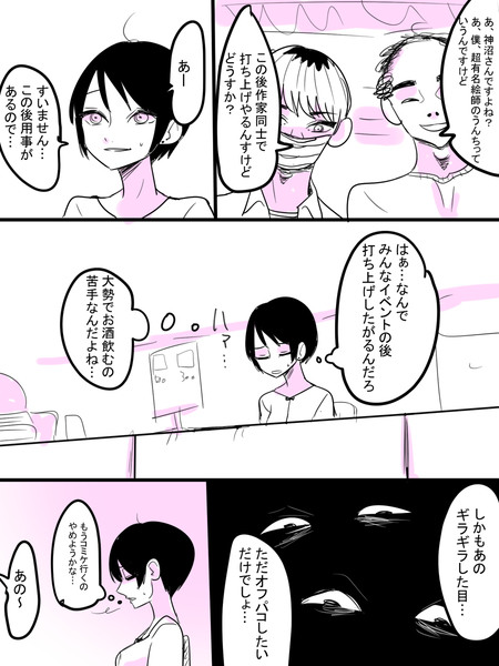 【創作百合】コミケ終わりにオフパコされる女