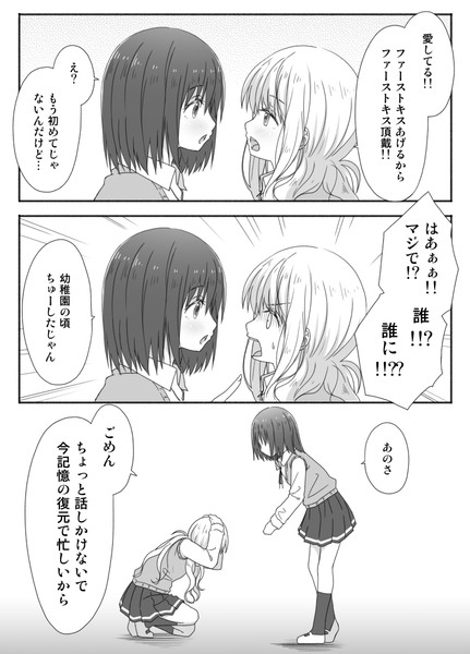 百合な片想いちゃん→「記憶」