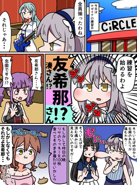 友希那さんが虫歯になる漫画