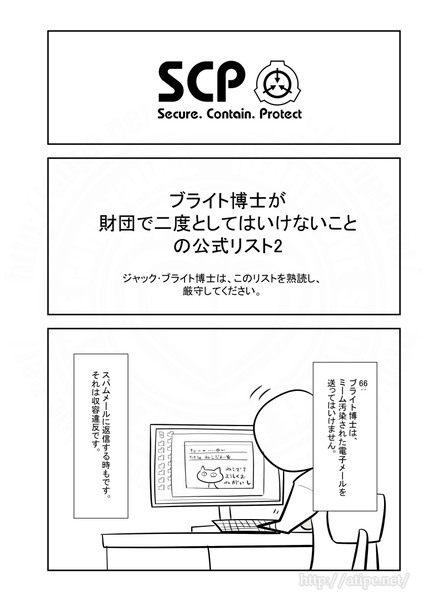 SCP をざっくり紹介87