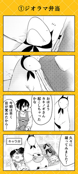 人外さんの嫁55話 Pixiv年鑑 B