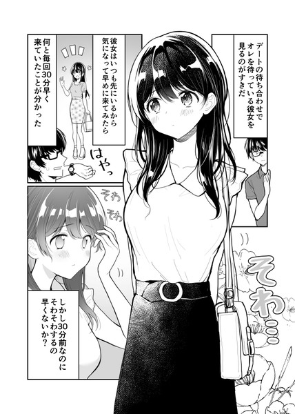 【創作男女】待ち合わせ中の彼女