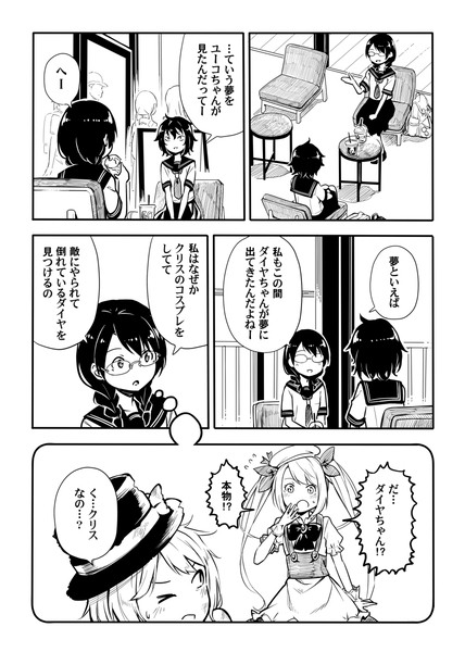 夢は欲望の鏡という漫画