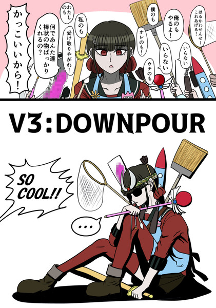 V3ダウンプア