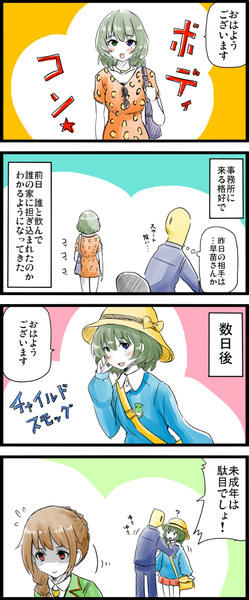 高垣さん漫画（２本）