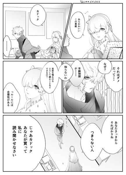 【カドアナ】同人誌即売会に遊びに来たカドアナ【FGO】