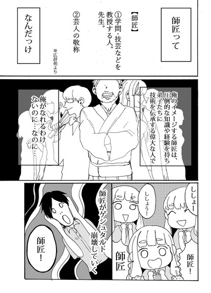 ちなしと師匠②