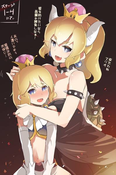 クッパ姫とキノピオ姫