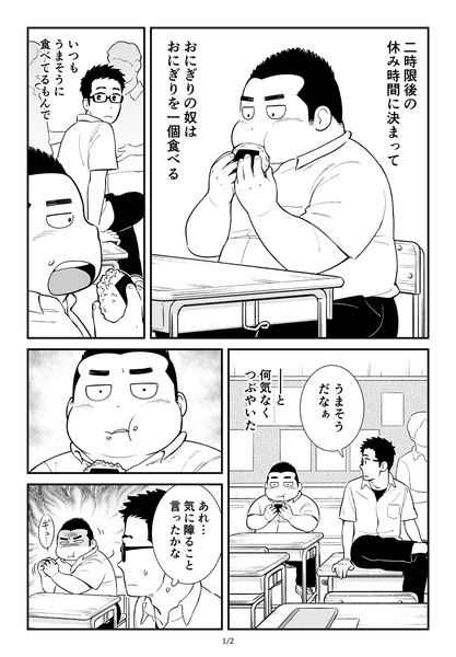 気になるおにぎり君 ②