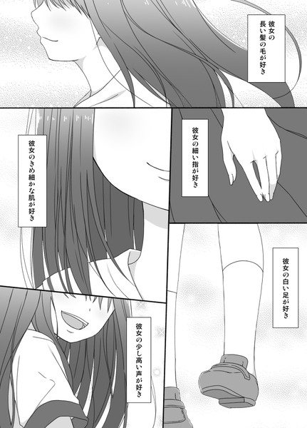 百合×ノンケ11