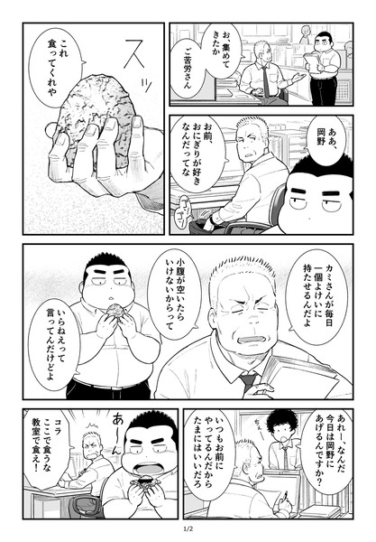 気になるおにぎり君 ⑤