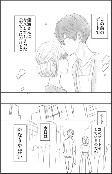 【創作】アラサーカップル漫画９