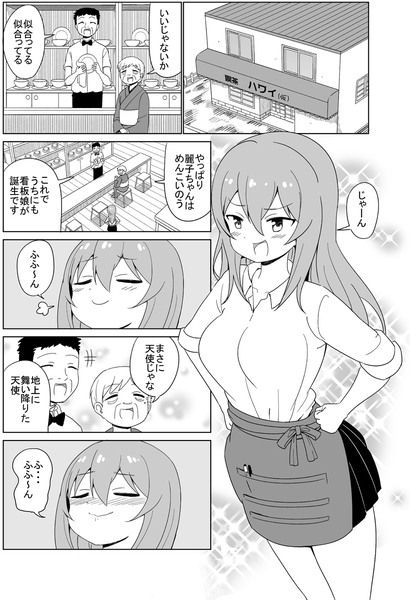 好きな事させてくれる女の子の漫画④